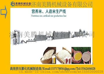 天然免蒸大米设备【人造大米生产线】黄金米设备提供商