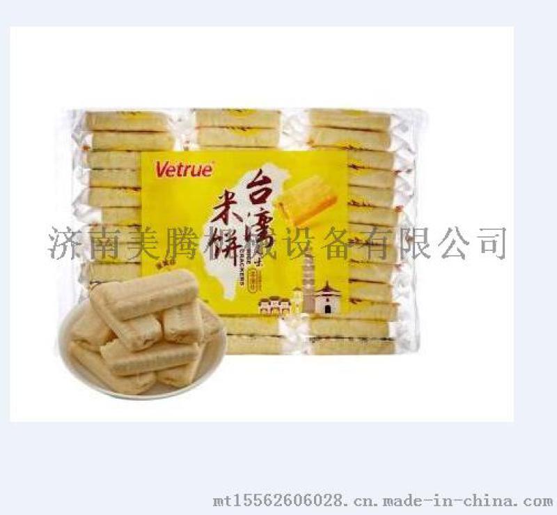济南夹心米果糙米卷设备台湾米饼生产线