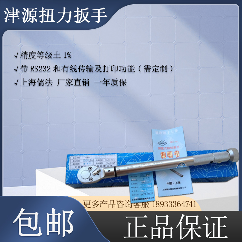 儒法津源預置式扭力扭矩扳手MD系列