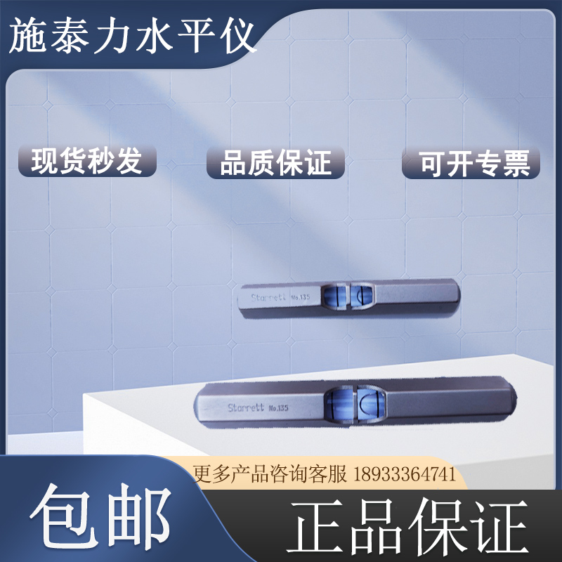美(měi)國(guó)進口starrett施泰力迷你(nǐ)袖珍水(shuǐ)平儀135A