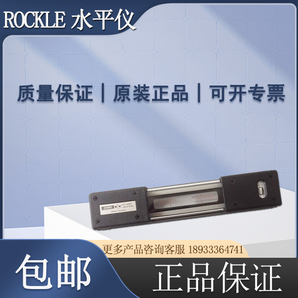 德國(guó)ROCKLE條式形氣泡水(shuǐ)平儀4021/100