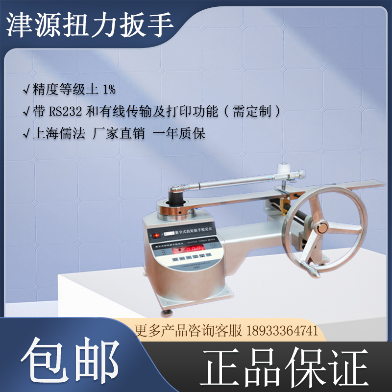 儒法津源扭力測試儀扭矩扳手檢定儀MDJ-500